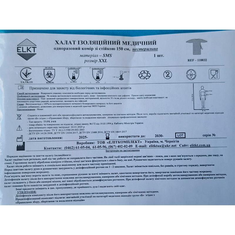 Халат ізоляційний медичний 150 см, СМС 35 г/м2, нестерильно, Бренд ELKT